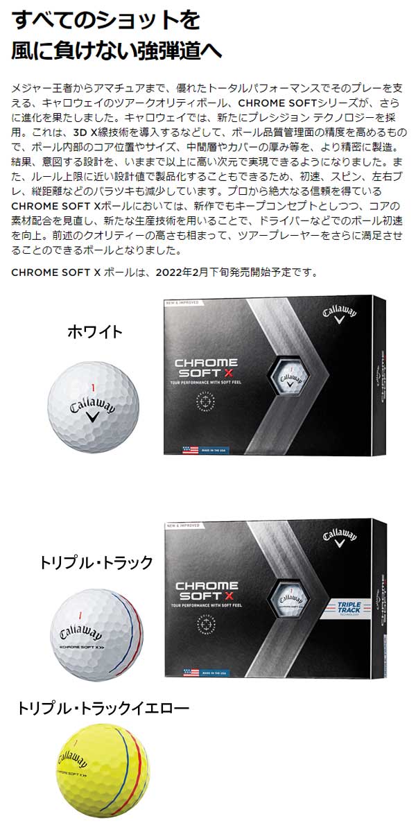 【23年継続モデル】キャロウェイ クロムソフト X ボール 1ダース(12球入り) Callaway CHROME SOFT X GOLF BALL 2