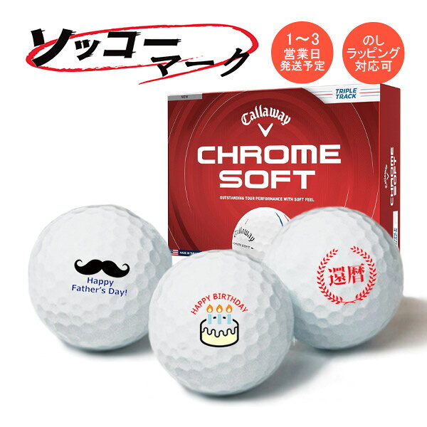 CALLAWAY - マーク入り ゴルフボール ソッコーマーク クロムソフト 2026年 キャロウェイ 1ダース 12球 1〜3営業日発送 CHROME SOFT Callaway イラスト
