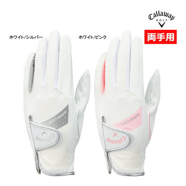 【23年SSモデル】【レディース】キャロウェイ ゴルフ ハイパークール デュアル グローブ (両手用) 23 JM (Lady's) Callaway Hyper Cool Glove