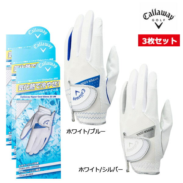 キャロウェイ ゴルフ メンズ ハイパークール グローブ 23 JM (Men's) Callaway Hyper Cool Glove 23 JM