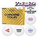 ライン入り【ソッコーライン】1~3営業日発送 ゴルフボール キャロウェイ クロムツアー 1ダース(12球) Callaway CHROME TOUR ラインボール 線入りボール 24B