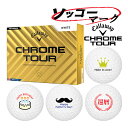 マーク入り【ソッコーマーク】ゴルフボール 1~3営業日発送 キャロウェイ クロムツアー 1ダース(12球) Callaway CHROME TOUR イラストボール 24B