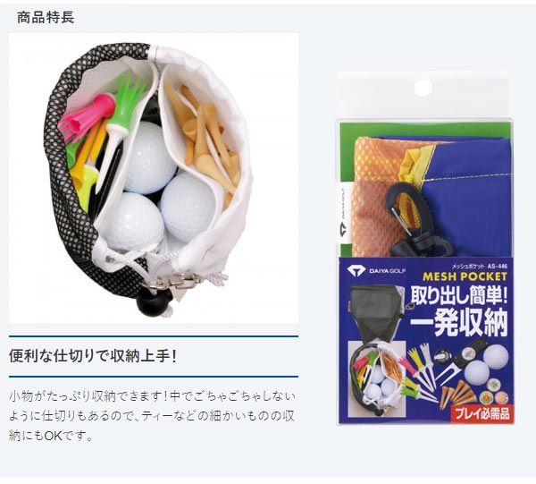ダイヤ ゴルフ メッシュポケット AS-446 DAIYA GOLF 大小 3つ 仕切り 収納 小物 テ...