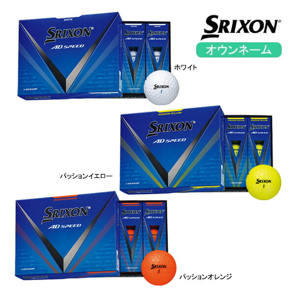 スリクソン ゴルフボール AD-SPEED 3 エーディースピード 3 SRIXON