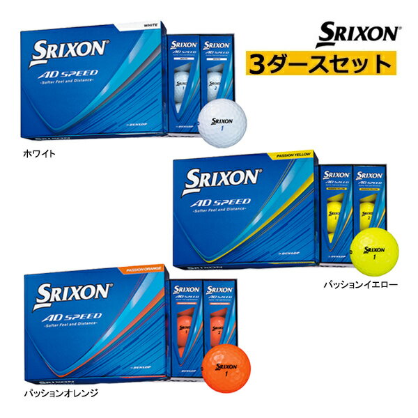 3ダースセット スリクソン ゴルフボール AD-SPEED 4 エーディースピード 4 SRIXON DUNLOP ダンロップ GOLF ゴルフ ホワイト イエロー オレンジ