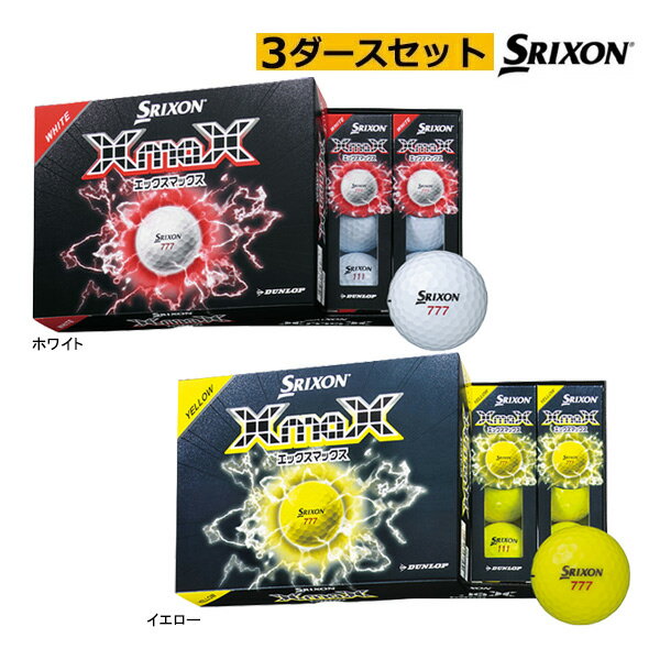 ���ͽ�� 3������(36��)���å� ���ꥯ���� ����� �ܡ��� XmaX ���å����ޥå��� 26ǯ��ǥ� SRIXON DUNLOP GOLF ������å� ���...