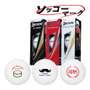 3球マーク入り【3球ソッコーマーク】ゴルフボール スリクソン Z-STAR シリーズ 2025 1スリーブ(3球) SRIXON DUNLOP ゼットスター X...
