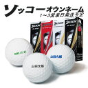 名入れ ゴルフボール ソッコーオウンネーム スリクソン Z-STARセット 3種類×3球+選べる3球 2025年 1ダース 12球 1~3営業日発送 ギフト 25B XV ダイヤモンド