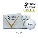 【オウンネーム】【23年モデル】 スリクソン ゴルフボール Z-STAR ダイヤモンド 1ダース(12球) SRIXON DUNLOP ゼットスター DIAMOND