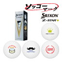 【23年モデル】3球マーク入り【3球ソッコーマーク】ゴルフボール スリクソン Z-STAR ダイヤモンド 1スリーブ(3球) SRIXON DUNLOP ゼット...