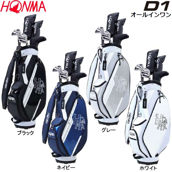 HONMA（ホンマ）『D1オールインワンクラブセット21年モデル』