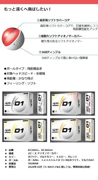 【3ダース(36球)セット】【20年モデル】本間ゴルフ ホンマ D1ボール (ホワイト) 3ダースセット(3箱×12球) HONMA BALL