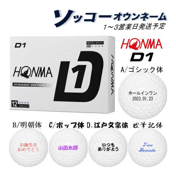 楽天市場】ゴルフボール honma d1 1ダース(12球) 本間ゴルフの通販