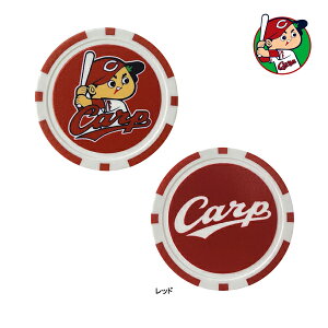レザックス ゴルフ 広島東洋カープ カジノマーカー HCAC-5722 プロ 野球 球団 グッズ セリーグ 赤ヘル軍団 Carp LEZAX 25ET YPP