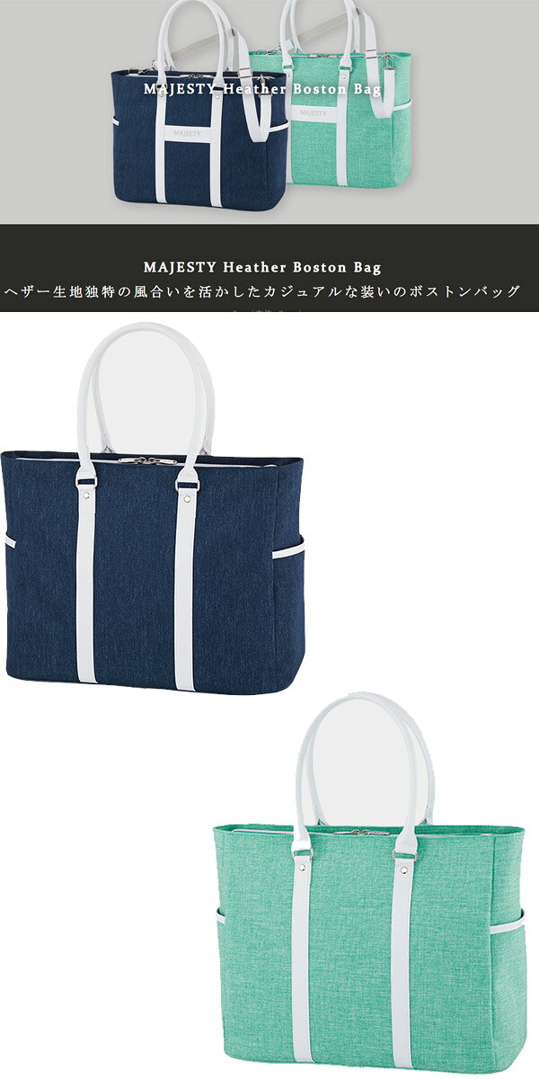 Japan Net Golf 楽天市場店のマジェスティ ゴルフ ヘザー ボストンバッグ BB3410 ネイビー ミントグリーン MAJESTY GOLF Heather Boston Bag カジュアル ヘザー生地 ユニセックス 26ET｜アングル2
