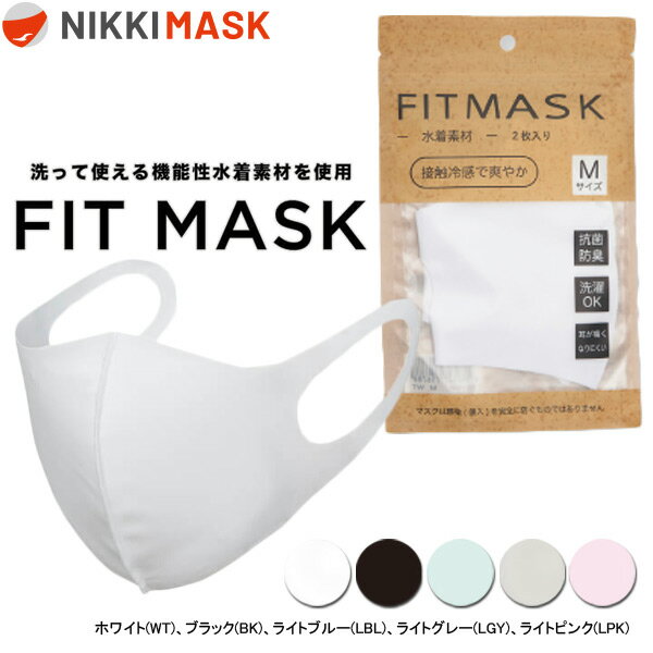【20年モデル】 顔型密着3Dフィットマスク 洗える素材採用 (2枚セット) (UNISEX) FIT MASK NIKKI GOLF
