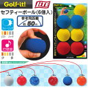 【23年継続モデル】ライト セフティーボール(6個入) R-29 プラクティスボール LITE Golf it! ゴルフイット！