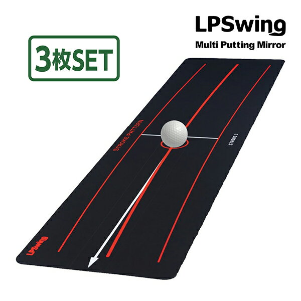 Rakuten - エルピースイング トレーニング練習器具 ゴルフ ストロークパターン Stroke Pattern パター マット 3枚セット 自宅練習 手軽 トレーニングギア 吉田直樹 26ET