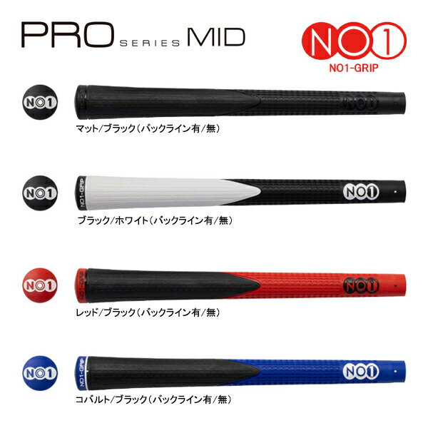 Rakuten - □ナウオン ゴルフ NO1 GRIP PRO SERIES MID グリップ バックライン有 無 ウッド アイアン ミッドモデル 太さ ミッド 硬さ 硬め NOW ON GOLF GRIP 26ET YPP