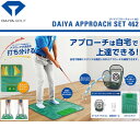 ダイヤ ゴルフ ダイヤアプローチセット462 TR-462 練習器 DAIYA GOLF トレーニング アプローチ ロブショット ランニングショット 練習 コン...