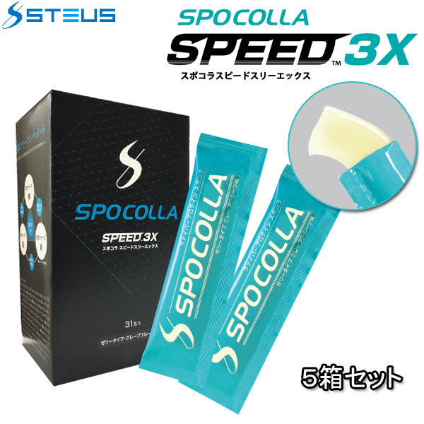 ♪【5箱セット】スポコラ スピード スリーエックス ファイバープロテイン ソフトゼリータイプ(31包入り5箱セット) SPOCOLLA SPEED 3X 1