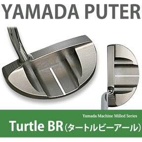 山田パター工房 ヤマダミルド タートルビーアール BR ヤマダパター YAMADA Machine Milled Putter Turtle BR ※専用パターカバー付属