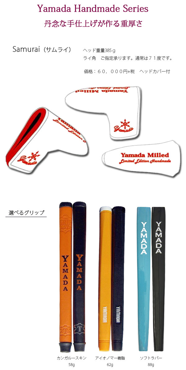 【特注】【ハンドメイドパター】山田パター工房 [サムライ] スモーク仕上げ YAMADA Putter Samurai ※専用パターカバー付属