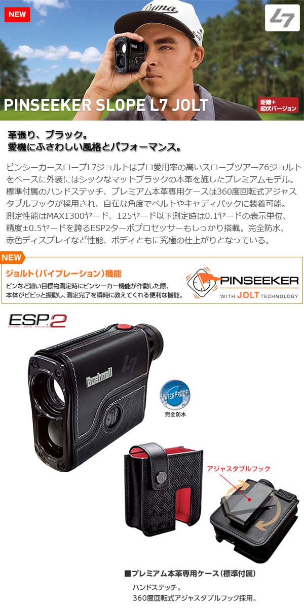 【18年モデル】 ブッシュネル ピンシーカー スロープ L7 ジョルト (距離・起伏計測器) [本革ブラック外装] Bushnell PINSEEKER SLOPE L7 JOLT