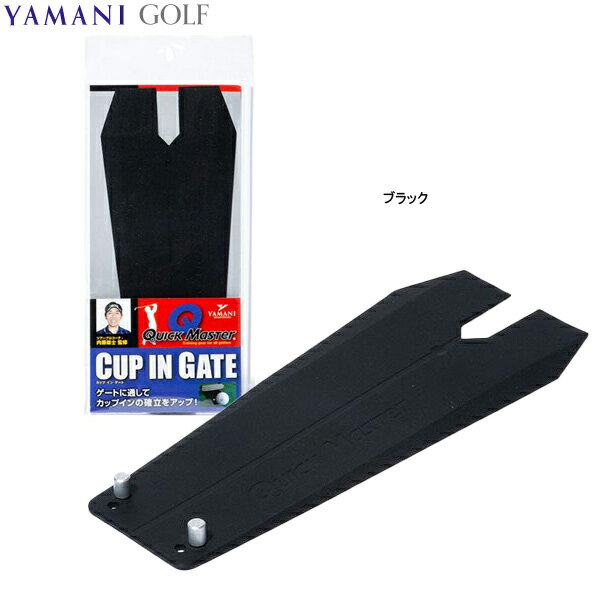 【21年継続モデル】ヤマニ カップインゲート QMMGNT25 CUP IN GATE YAMANI GOLF