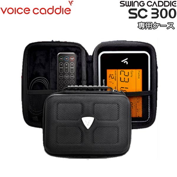 【19年モデル】ボイスキャディ SWING CADDIE SC300 専用ケース voice caddie スウィングキャディ ポーチ