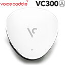 ボイスキャディ VC300A 音声型GPSゴルフナビ 音声型 GPS 距離計 VOICE caddie GOLF ホワイト ゴルフ ラウンド 25ET
