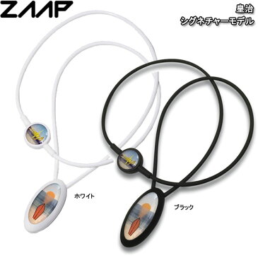 【19年モデル】ZAAP ザップ アスリートネックレス 皇治 シグネチャーモデル 電磁波防止 シリコンネックレス ZAAP NECKLACE