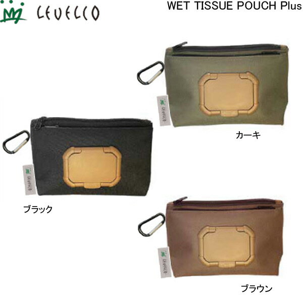 【22年継続モデル】レベルコ ウェットティッシュポーチ プラス LEVELCO WET TISSUE POUCH Plus