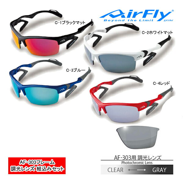 楽天市場】サングラス airfly af-303(レンズタイプ(眼鏡)調光 楽天市場】サングラス airfly af-303(レンズタイプ(眼鏡)調光