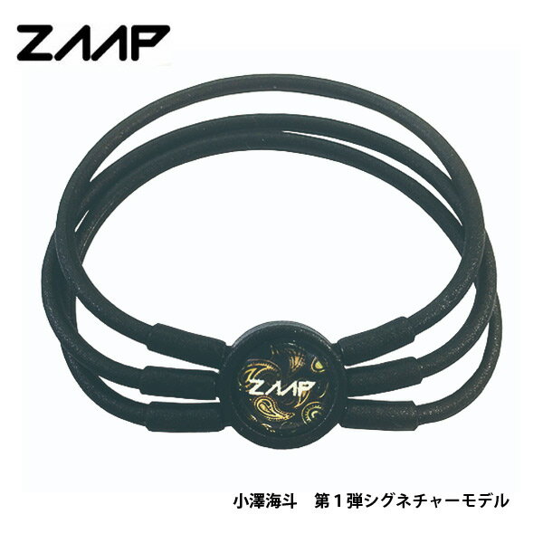 ZAAP ザップ アスリートブレスレット 小澤海斗 第1弾シグネチャーモデル 電磁波防止 シリコンブレスレット ZAAP BRACELET