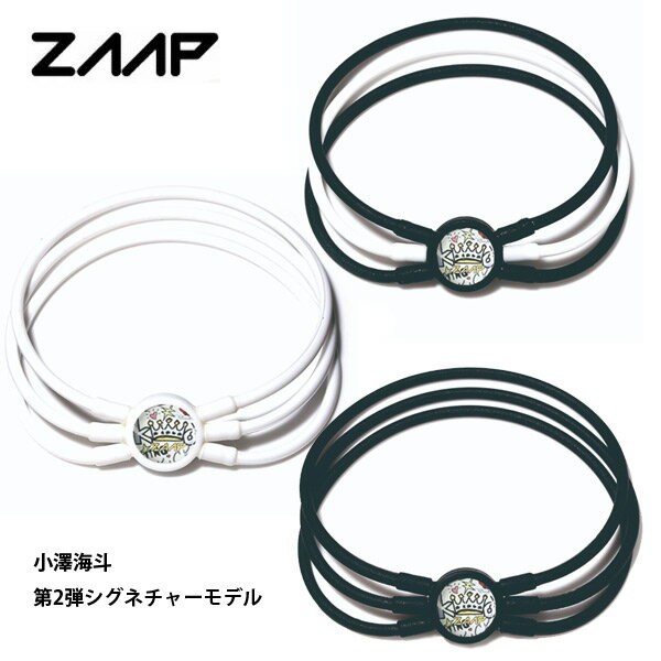 【23年継続モデル】ZAAP ザップ アスリートブレスレット 小澤海斗 第2弾シグネチャーモデル 電磁波防止 シリコンブレスレット ZAAP BRACELET