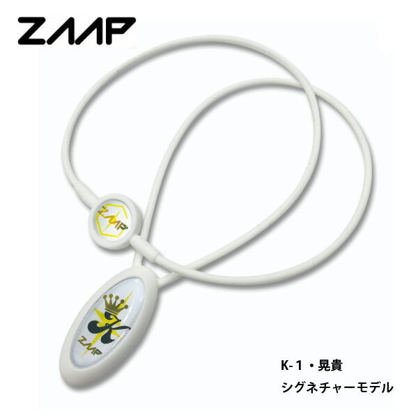 ZAAP ザップ アスリートネックレス K-1・晃貴 シグネチャーモデル 電磁波防止 シリコンネックレス ZAAP NECKLACE