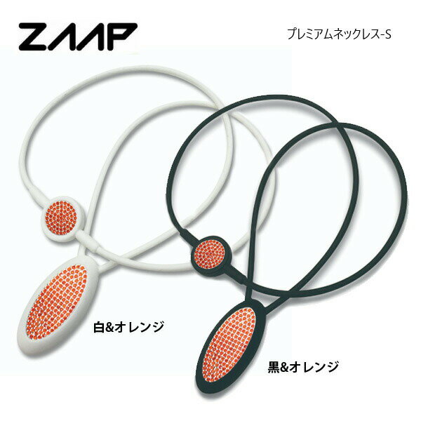 ZAAP ザップ プレミアムネックレス-S スワロフスキー 電磁波防止 シリコンネックレス ZAAP PREMIUM NECKLACE