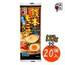 五木食品 『熊本もっこすラーメン』 123g×20個入り (黒マー油入り豚骨スープ)熊本県 保存食 ギフト 贈り物 24E