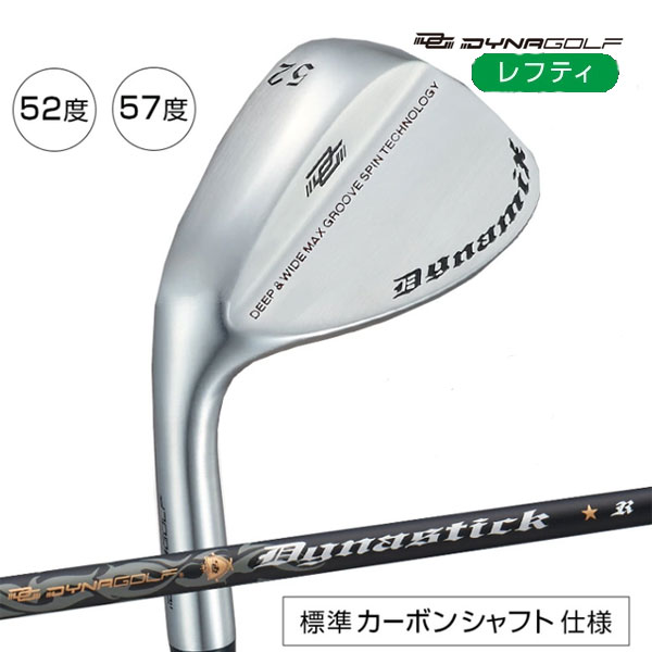 Rakuten - ダイナゴルフ レフティモデル ハイスピン ウェッジ 標準 カーボンシャフト Dynagolf WEDGE 25C