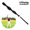 エルピースイング 継続モデル トレーニング練習器具 ゴルフ スピードアップロープ SPEED UP ROPE LPSwing スイング トレーニング ヘッド ス...