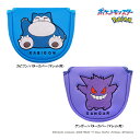 ポケモン ゴルフ パターカバー マレット用 ポケットモンスター カビゴン ゲンガー グッズ PT PC HC ヘッドカバー POKEMON GOLF PUTTE...