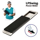 エルピースイング 25年モデル トレーニング練習器具 ゴルフ パワースライダー Power Slider LPSwing 飛距離アップ専用 トレーニング 器具