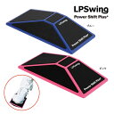 エルピースイング 25年モデル トレーニング練習器具 ゴルフ パワーシフトプラス Power Shift Plus+ LPSwing 飛距離アップ専用 トレーニ...