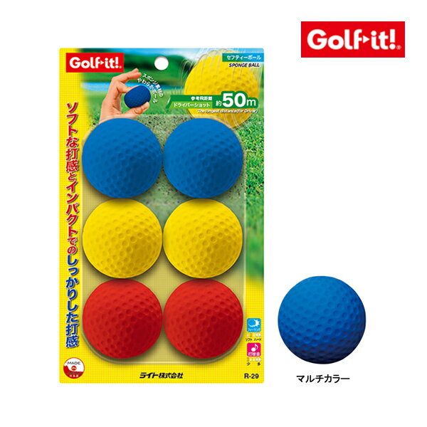 ライト ゴルフ セフティーボール 6個入り R-29 練習用 ゴルフボール やわらかい ソフト トレーニング ..