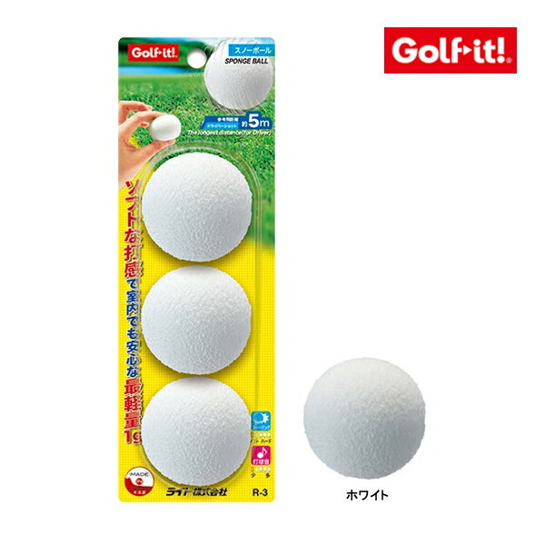 ライト ゴルフ スノーボール 3個(gè)入り R-3 練習(xí)用 ゴルフボール やわらかい ソフト トレーニング 室內(nèi) 自宅 練習(xí) LITE Golf it! ゴルフイット！ 25ET