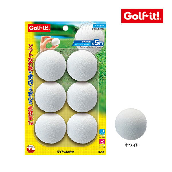 ライト ゴルフ スノーボール 6個入り R-30 練習用 ゴルフボール やわらかい ソフト トレーニング 室內(nèi) 自宅 練習 LITE Golf it! ゴルフイット！ 25ET