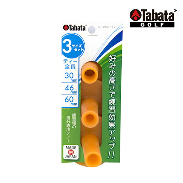 タバタ ゴルフ GV0298 パーマネントティーラウンドセット 練習場用自分専用ティーとして使用可能（3個セット） 3個そろって便利なパーマネントティーセット（S・L・XL） （Sサイズ：30mm、Lサイズ：46mm、XLサイズ：60mm） 【パッケージサイズ】140×60（mm） 【サイズ】Sサイズ：30mm、Lサイズ：46mm、XLサイズ：60mm 【素材】本体：ラバー 在庫表記・発送についてタバタ ゴルフ GV0298 パーマネントティーラウンドセット 練習場用自分専用ティーとして使用可能（3個セット） 3個そろって便利なパーマネントティーセット（S・L・XL） （Sサイズ：30mm、Lサイズ：46mm、XLサイズ：60mm） 【パッケージサイズ】140×60（mm） 【サイズ】Sサイズ：30mm、Lサイズ：46mm、XLサイズ：60mm 【素材】本体：ラバー