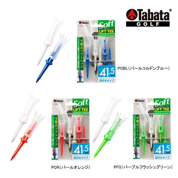 タバタ ゴルフ リフトティーソフト ロング GV0448 Tabata GOLF 同じ高さに安定したティーアップが可能。可動式ヘッドで振り抜き抜群 【サイズ】 ティーの長さ：ロング：81mm ティーアップ時の高さ：41.5mm パッケージサイズ：150×90×18mm 【内容】5本入り 【素材】ティー：PA、ヘッド：EVAC 【カラー】 PCBL(パールコルドンブルー)、POR(パールオレンジ)、PFG(パープルフラッシュグリーン) 【特長】 ・広いから安定！ ・長いから振り抜き抜群！ ・ステーがあるから簡単ティーアップ クロネコゆうパケット対応商品とは・・・詳しくはコチラです在庫表記・発送についてタバタ ゴルフ リフトティーソフト ロング GV0448 Tabata GOLF 同じ高さに安定したティーアップが可能。可動式ヘッドで振り抜き抜群 【サイズ】 ティーの長さ：ロング：81mm ティーアップ時の高さ：41.5mm パッケージサイズ：150×90×18mm 【内容】5本入り 【素材】ティー：PA、ヘッド：EVAC 【カラー】 PCBL(パールコルドンブルー)、POR(パールオレンジ)、PFG(パープルフラッシュグリーン) 【特長】 ・広いから安定！ ・長いから振り抜き抜群！ ・ステーがあるから簡単ティーアップ クロネコゆうパケット対応商品とは・・・詳しくはコチラです在庫表記・発送について