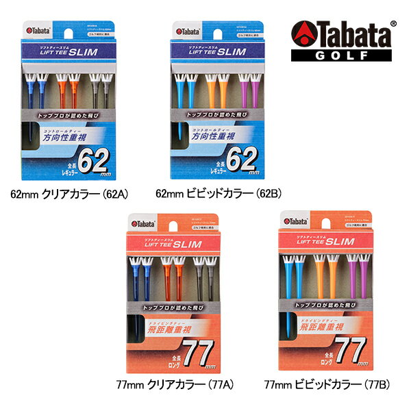 Rakuten - タバタ ゴルフ GV1430 リフトティースリム 8支点リフト 方向性 飛距離 ラウンド アクセサリー 小物 6本入り 62A 62B 77A 77B Tabata GOLF GV-1430 25ET YPP